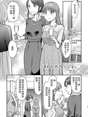ほんとのカノジョ(3P百合えっちアンソロジー)