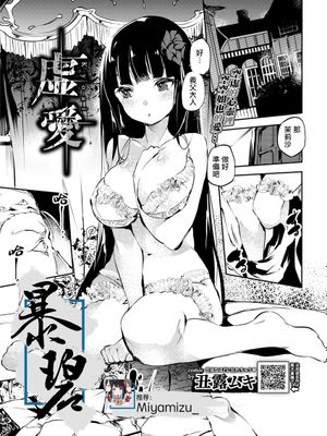 虚愛 (COMIC BAVEL 2021年5月号)