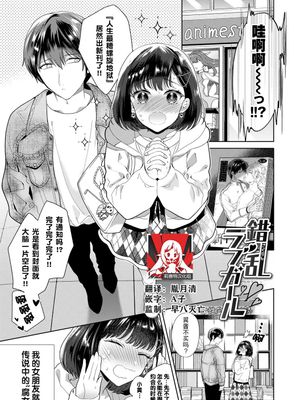錯乱ラブガール (棘-とげ-)
