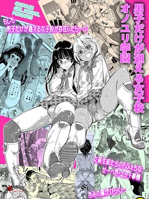 男子だけが通える女子校オノユリ学園 [中国翻訳] [DL版]