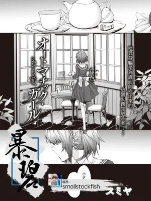 オートマチック・ガール (COMIC 快楽天 2020年9月号) [中国翻訳] [DL版]