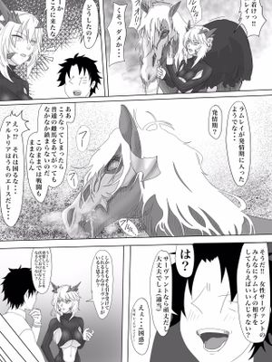 ラムレイの発情期 (Fate/Grand Order)