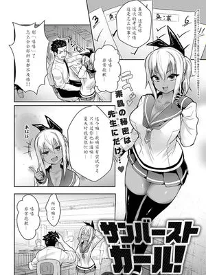 サンバーストガール (COMIC アンスリウム 2019年2月号) [中国翻訳] [DL版]