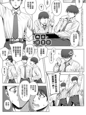 肉交記念日 (COMIC アンスリウム 2024年8月号) [中国翻訳] [DL版]