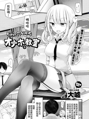 オナホ教室 1穴目 (COMIC BAVEL 2018年5月号)