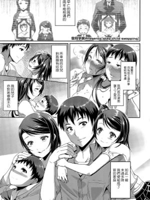[皐月芋網] step child swapping