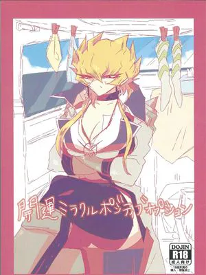 (千年☆バトル フェイズ11)  開運ミラクルポジティブオプション (遊☆戯☆王5D's) [中国翻訳]