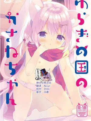 ゆらぎの国のかさねちゃん