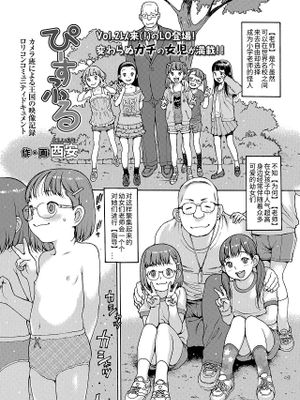 ぴーすふる (COMIC LO 2020年11月号)
