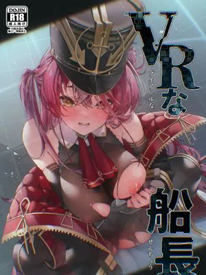 VRな船長 (宝鐘マリン)