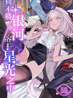 星影にミルクを溶かせば
