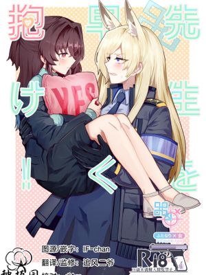 先生を早く抱け! (ブルーアーカイブ)