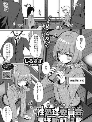 性処理委員会活動記録