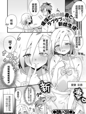 催眠で男の娘妻とラブラブ 新婚生活 | 用催眠和男娘妻子过上卿卿我我的新婚生活