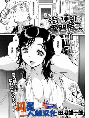 街の便利な電器屋さん (COMIC 失楽天 2017年9月号]