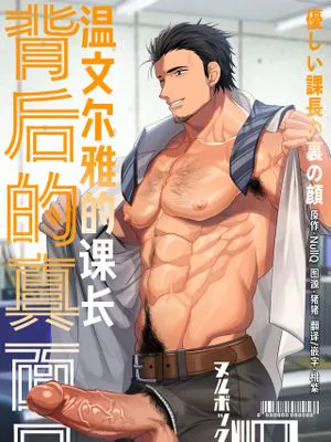 優しい課長の裏の顔