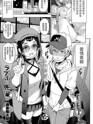 ラブホと先輩と (COMIC ペンギンクラブ 2021年11月号) [中国翻訳] [DL版]
