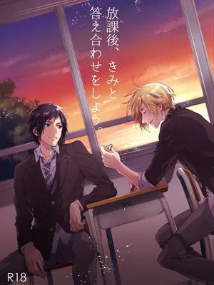 放課後、きみと答え合わせをしよう。 (ファイナルファンタジーXV)