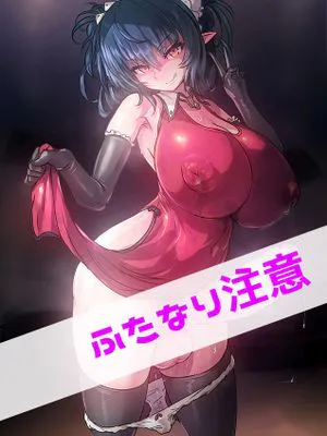 ふたなりメイドファイルーナオー01&2