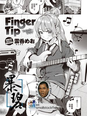 Finger Tip (COMIC 快楽天 2020年11月号)