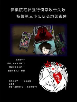 特警第三小隊隊長拉致拘束編