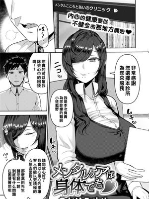 メンタルケアは身体でも♡ (COMIC 失楽天 2022年5月号) [中国翻訳] [DL版]
