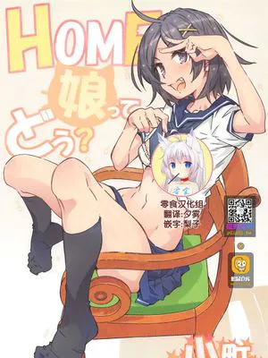HOME娘って、どぅ？-小町-