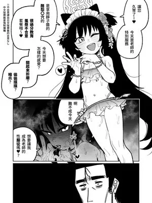 それも仕方ないですね! (ブルーアーカイブ)