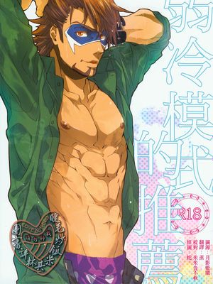 弱冷房のすすめ(Tiger&Bunny)