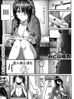 [直人個人漢化] [みくに瑞貴] 廃人ゲーマー奮闘記 (COMIC 快楽天ビースト 2015年11月号)