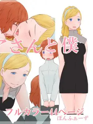 ナタリアさんと僕