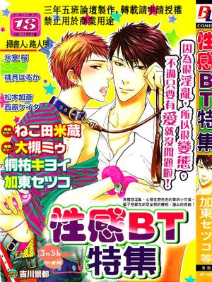[合誌]性感BT特集