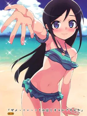 ダメっていっても中出しするんですよね (俺の妹がこんなに可愛いわけがない)