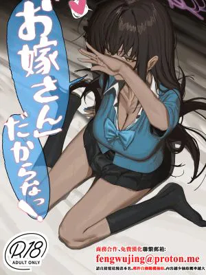 「お嫁さん」だからなっ! (ブルーアーカイブ)