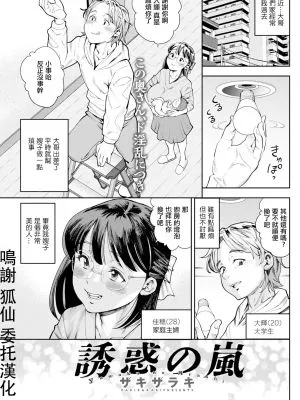 誘惑んお嵐