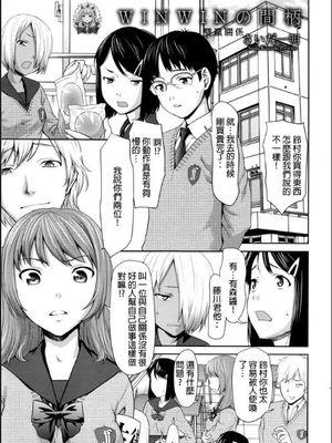 WINWINの間柄