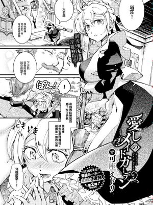 愛しのメイドガーデン (COMIC BAVEL 2023年8月号)
