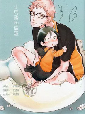 [月山]ひながらすとたまご（小乌鸦和蛋蛋）