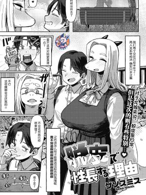 脱皮で性長する理由 (コミック外楽 Vol.12)