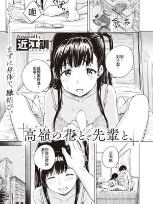 高嶺の花と、先輩と、 (COMIC X-EROS 97)