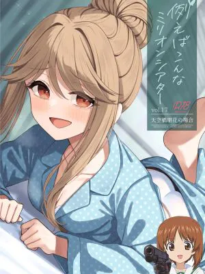 例えばこんなミリオンシアター vol.17 天空橋朋花の場合 (アイドルマスター ミリオンライブ!)