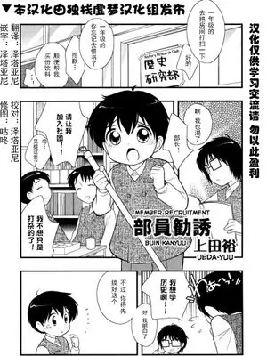 部員勧誘 (少年嗜好15)