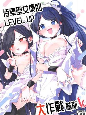 (C102)  ご奉仕メイドにおまかせ! (ブルーアーカイブ) [中国翻訳]