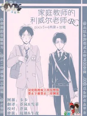 [艾利]家庭教师的利威尔老师 R 3-4+加笔