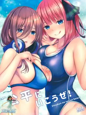 (C96)  公平にいこうぜ! (五等分の花嫁) [中国翻訳]