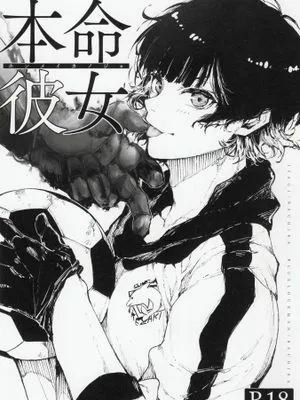 （洁蜂）本命彼女（蓝色监狱）
