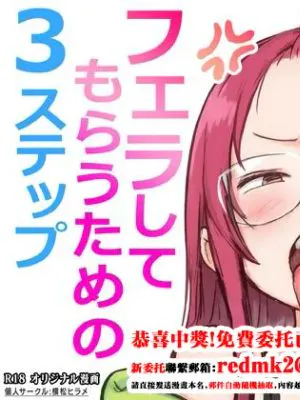 彼氏持ちで生意気な妹にフェラしてもらうための3ステップ