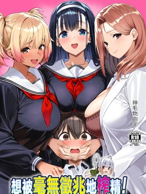 脈絡なく搾りとられたい!