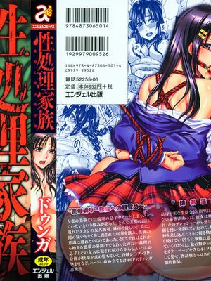 性処理家族 義母と姉は肉奴隷