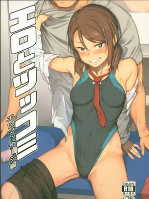 (C96)エロとツッコミ [中国翻訳]
